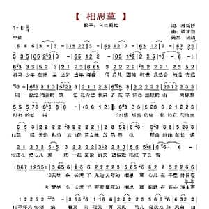 相思草_歌曲简谱_词曲:陆新桥 蒋才胜