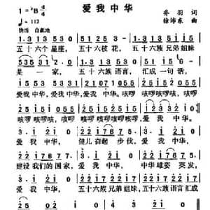 爱我中华_民歌简谱_词曲:乔羽 徐沛东