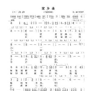 家乡曲_民歌简谱_词曲:佚名 佚名