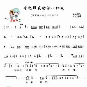 秦腔 誓把那反动派一扫光 现代戏 智取威虎山 主要唱段