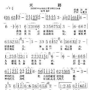 天路_歌谱投稿_词曲:印青 石顺义