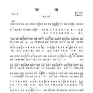 珍惜_歌曲简谱_词曲:李子恒 黄雅莉