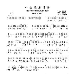 一生几多情份_歌谱投稿_词曲:邓伟雄 顾嘉辉