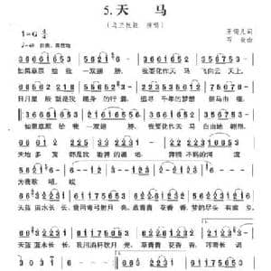 草原风_5.天马_民歌简谱_词曲:玉镯儿 石焱