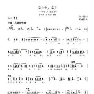 家乡啊,家乡_民歌简谱_词曲:梁上泉 舒铁民