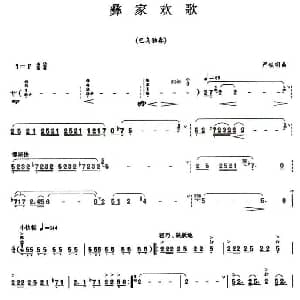 彝家欢歌 巴乌谱