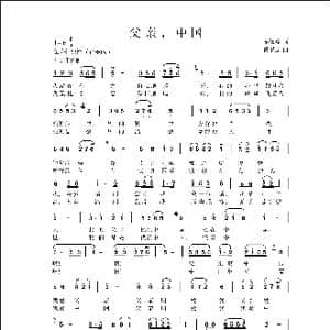 父亲,中国_歌曲简谱_词曲:李幼容 侯卫国