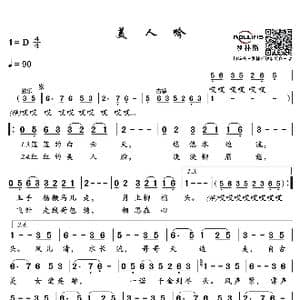 美人吟_歌谱投稿_词曲:尤小刚 张宏光