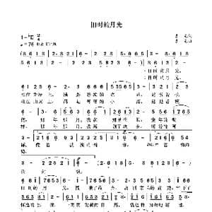 旧时的月光_歌曲简谱_词曲:袁龙 袁龙