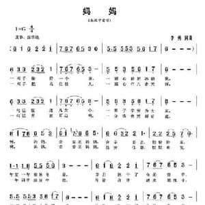 妈妈_民歌简谱_词曲:李勇 李勇