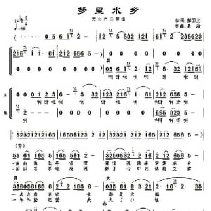 梦里水乡_合唱歌谱_词曲:郝国文 景治