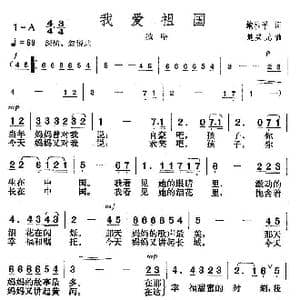 我爱祖国_歌曲简谱_词曲:鲍和平 楚兴元