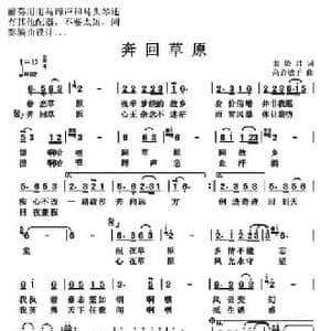 奔回草原_民歌简谱_词曲:裴焕君 高音敏子