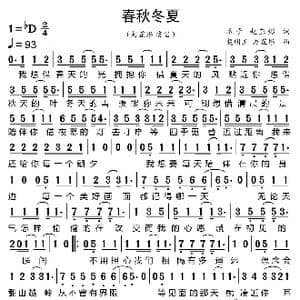 春秋冬夏_歌曲简谱_词曲:禾子 赵芷彤 楚明玉 赵芷彤