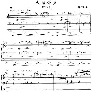 手风琴谱 | 大昭钟声 巴扬独奏 刘武斌