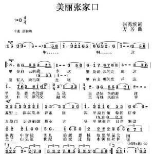 美丽张家口_民歌简谱_词曲:张秀发 方芳