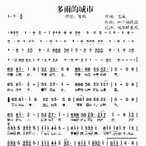 多雨的城市_歌谱投稿_词曲:边城 和平的战役