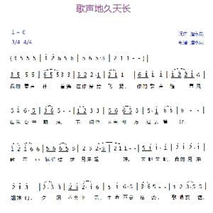 歌声地久天长_歌曲简谱_词曲:潘永良 潘永良