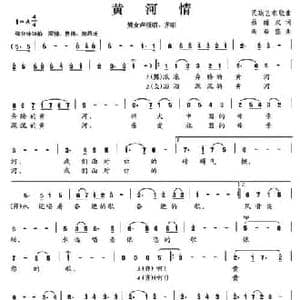 黄河情_民歌简谱_词曲:蔡丽双 谢希盛