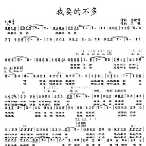 我要的不多_通俗唱法乐谱_词曲:孙建修 王晓