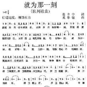 就为那一刻_民歌简谱_词曲:张立中 莫恭敏