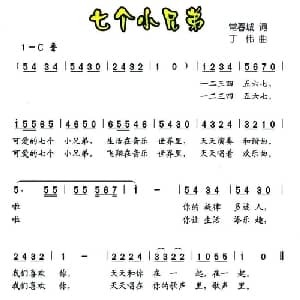 七个小兄弟_儿歌乐谱_词曲:常春城 丁伟