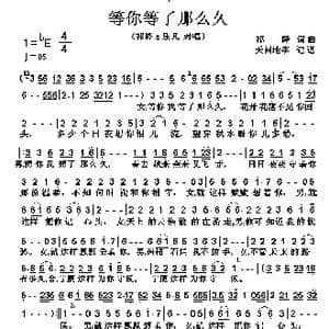 等你等了那么久_歌曲简谱_词曲:祁隆 祁隆