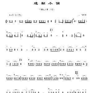 二胡谱 | 迷糊小调 韦芳 编曲
