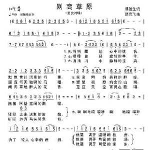 别离草原_民歌简谱_词曲:谭波生 韩克非
