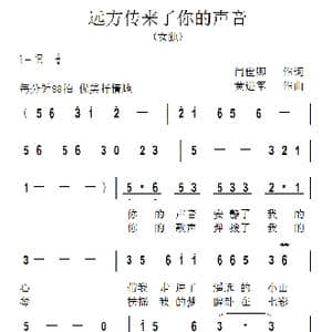 远方传来了你的声音_歌曲简谱_词曲:闫世卿 黄进军