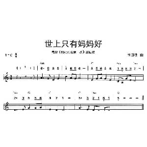 口琴谱 | 世上只有妈妈好 线简谱混排版 林国雄