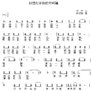 好想打开我的密码箱_通俗唱法乐谱_词曲:李严 赵晓南