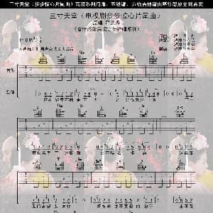 三寸天堂 吉他谱 严艺丹 严艺丹 严艺丹