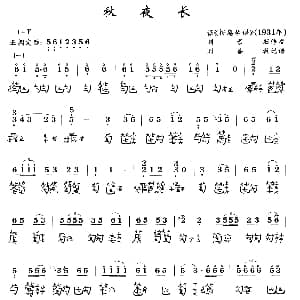 秋夜长 古琴谱 简谱 减字谱 刘景韶传授 刘善教记谱