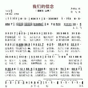 我们的信念_歌谱投稿_词曲:李维福 印青