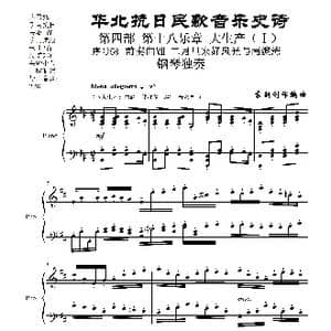 序号58前奏曲Ⅶ 二月里来好风光与南泥湾 钢琴独奏_歌曲简谱_词曲:民歌歌词 袁朝创作编曲