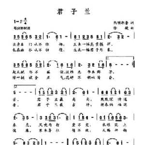 君子兰_民歌简谱_词曲:熙明朝鲁 修骏