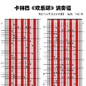 欢乐颂_歌谱投稿