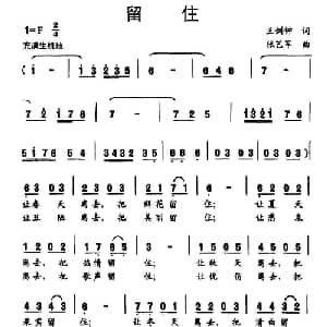 留住_儿歌乐谱_词曲:王剑钟 张艺军