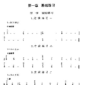 二胡谱 | 二胡微型练习曲