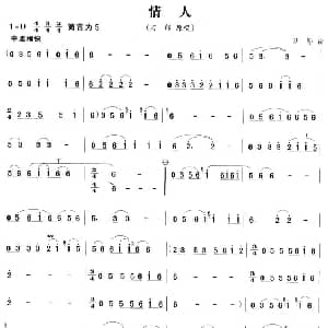 笛子谱 | 情人 刀郎