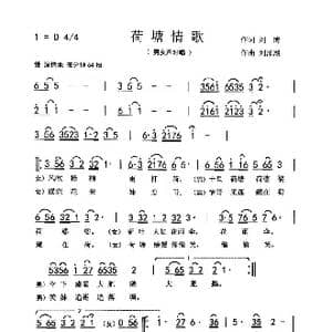 荷塘情歌_歌曲简谱_词曲:刘博 刘泽湖