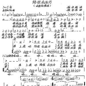 陪你去远方_歌谱投稿_词曲:张守梅 张艺军