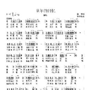 童年的回忆_民歌简谱_词曲:姜坤 孙学强