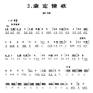 口琴谱 | 康定情歌 演秦提示版 四川民管
