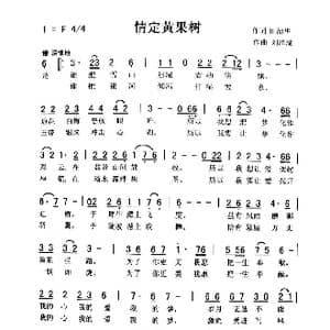 情定黄果树_歌曲简谱_词曲:田韶华 刘泽湖