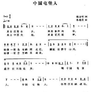 中国屯堡人_民歌简谱_词曲:陈洁明 朱德荣