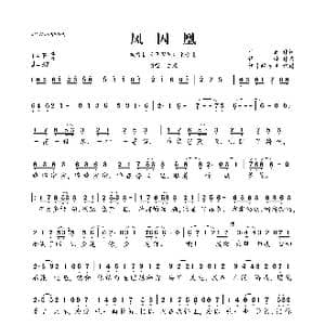 凤囚凰_歌曲简谱_词曲:于正 谭旋
