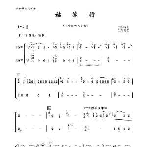 姑苏行_歌曲简谱_词曲: 江先渭