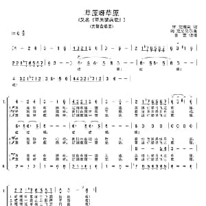 草原呀草原 前苏联 _外国歌谱